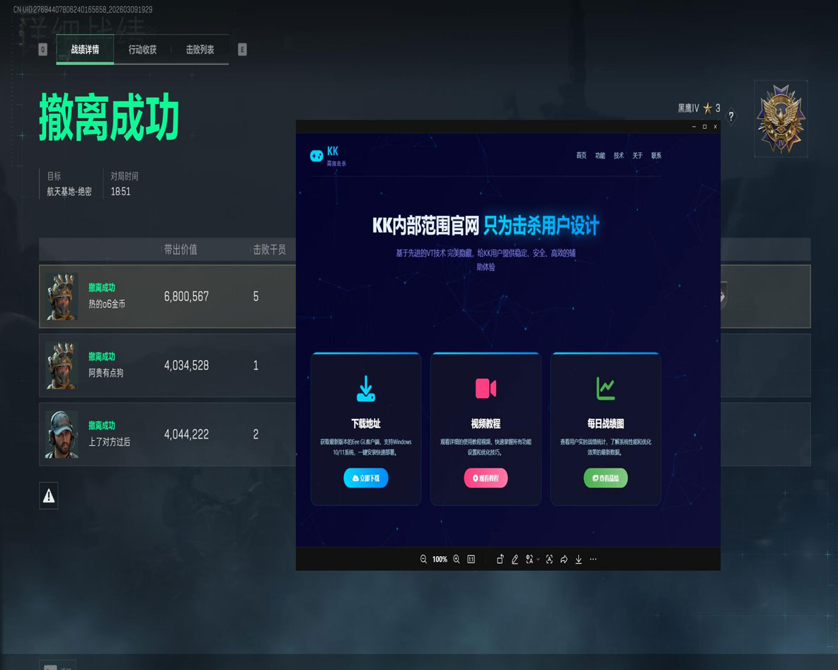 三角洲PC辅助瞄准透视自瞄效果